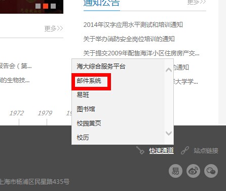 海大综合服务门户及邮箱登陆注意事项 海大综合服务门户及邮箱登陆注意事项