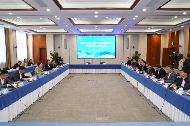 南通市海门区人民政府与上海海洋大学签订战略合作协议