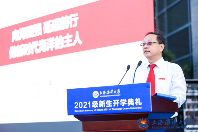 上海海洋大学2021级新生开学典礼隆重举行