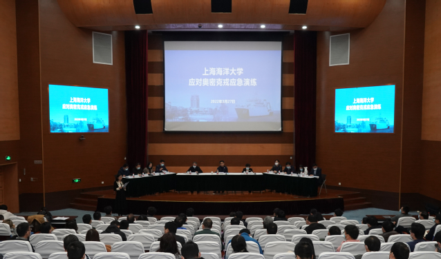 上海海洋大学开展应对奥密克戎变异病毒疫情应急演练